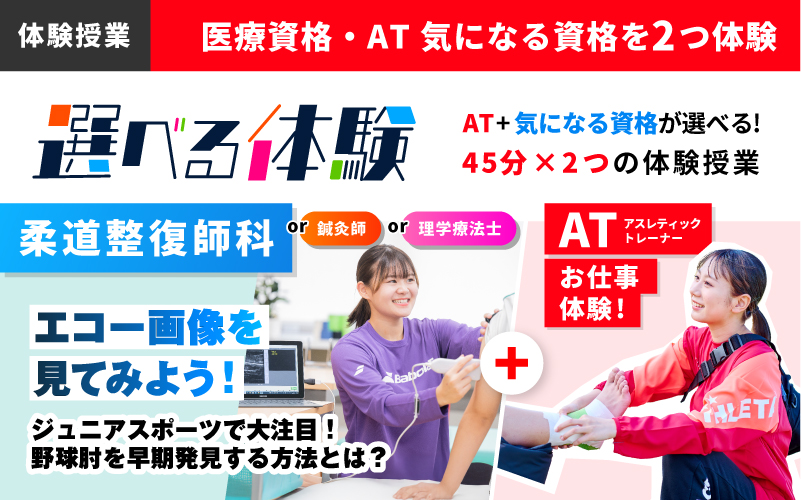 柔道整復師-体験授業